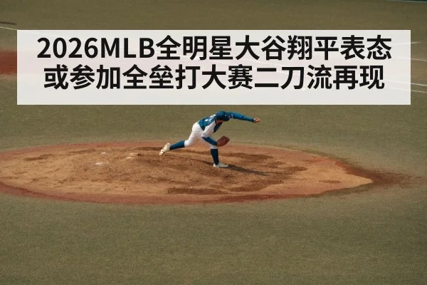 Shohei Ohtani pitching