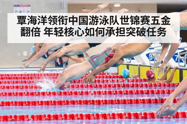 swimming relay race