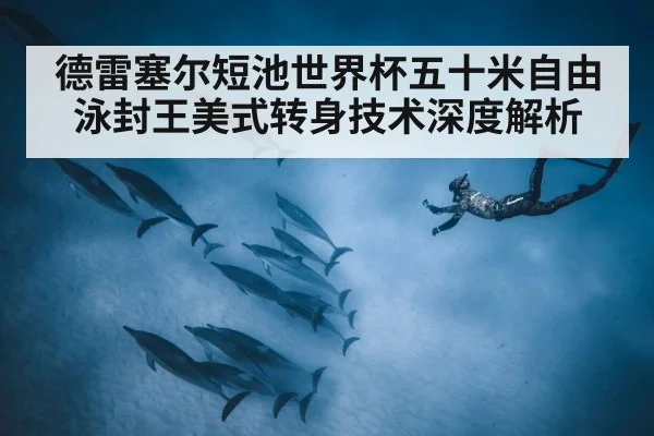 underwater dolphin kick
