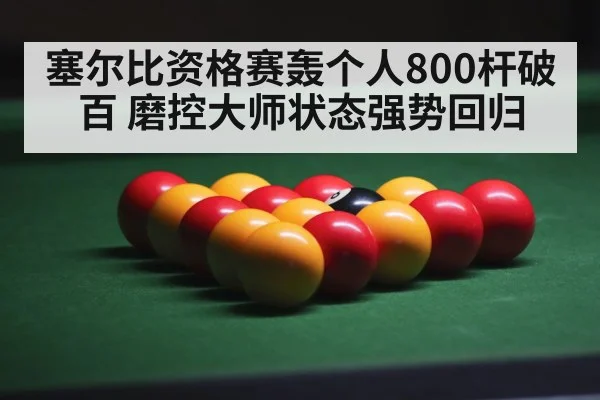 snooker balls on table